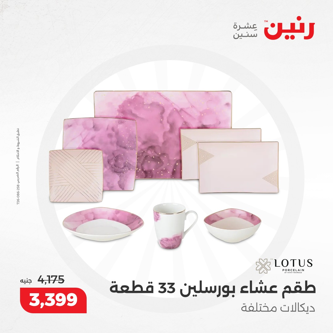 raneen offers from 8dec to 9dec 2024 عروض رنين من 8 ديسمبر حتى 9 ديسمبر 2024 صفحة رقم 43